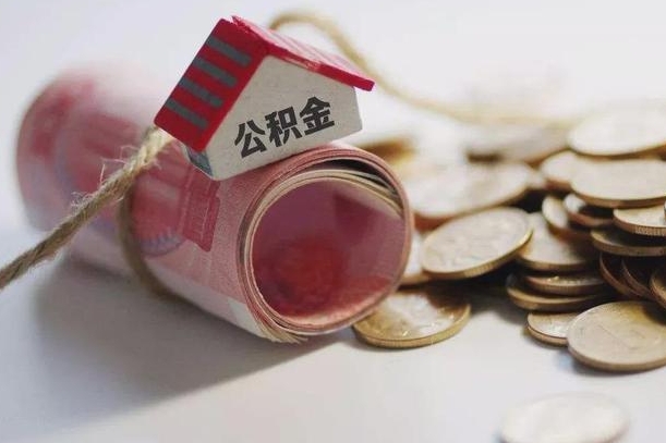 宜春为啥公积金黄牛可以取出来呢（宜春急需用钱提取公积金的方法）